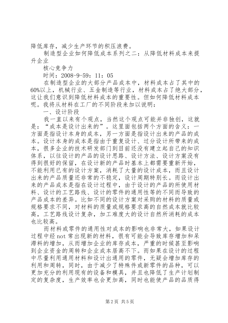 20XX年0611制造成本降低培训心得 (3)_第2页