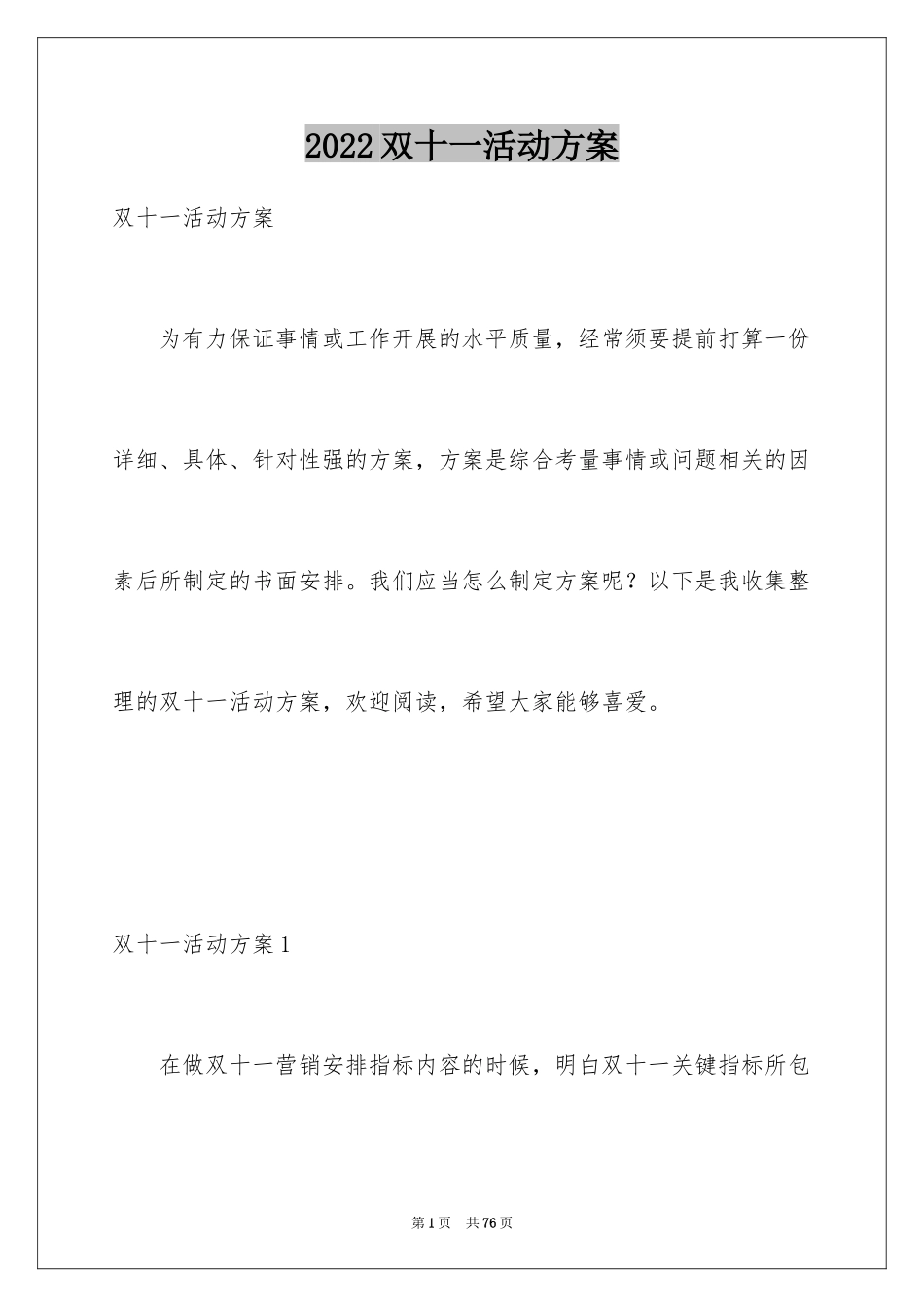 2024双十一活动方案_9_第1页