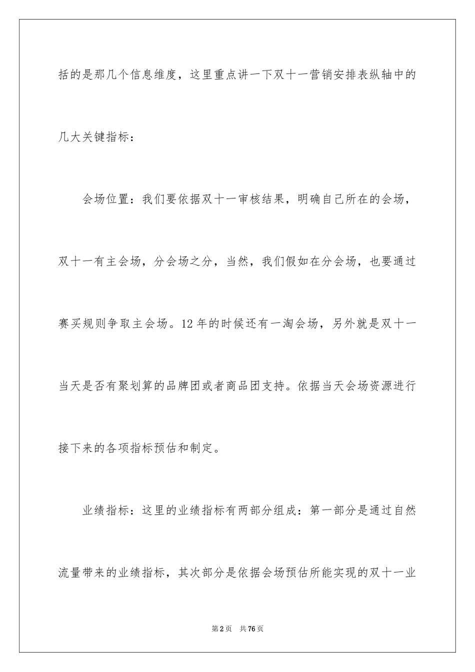 2024双十一活动方案_9_第2页