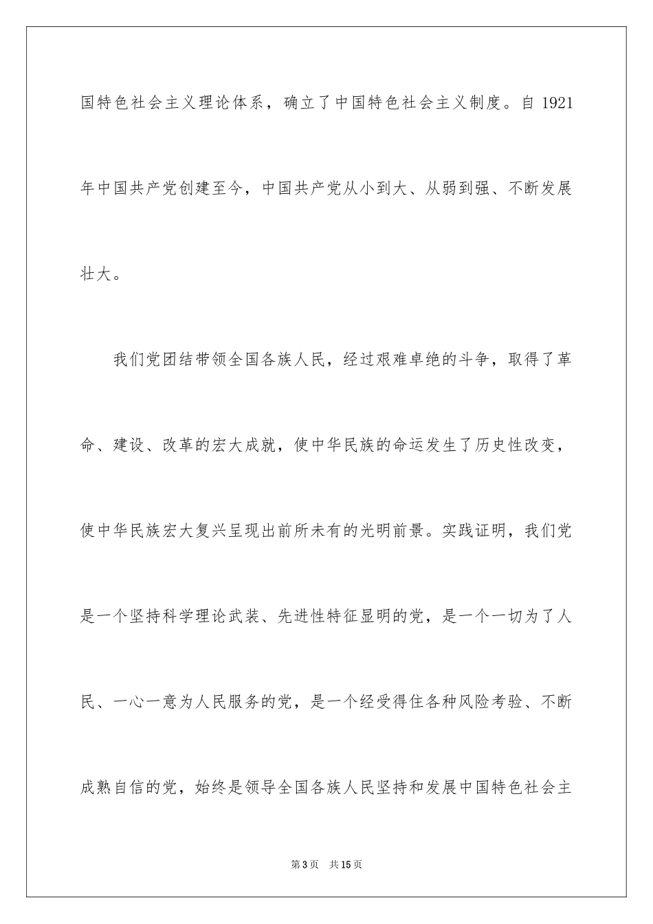 2024在校优秀大学生入党申请书_第3页