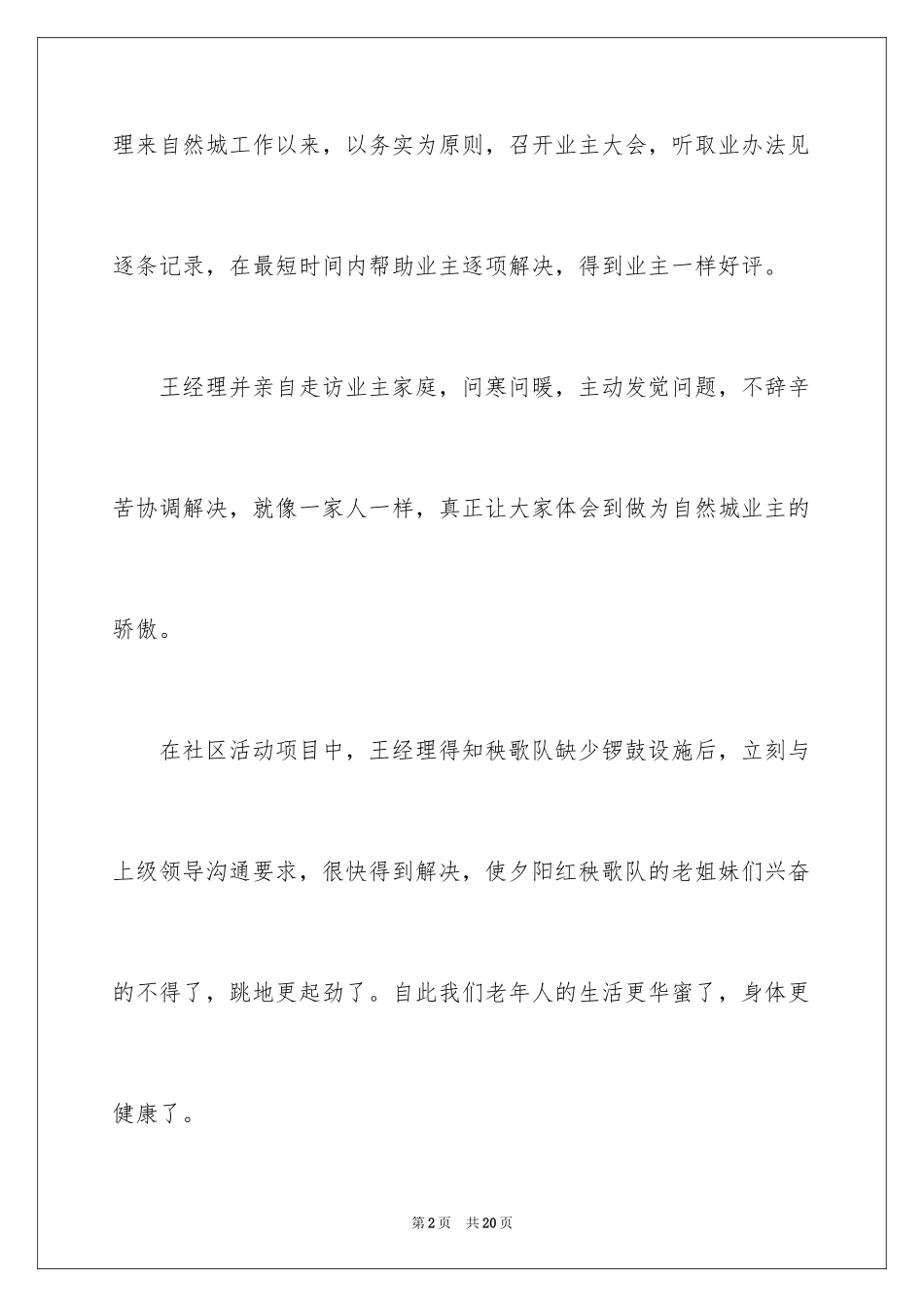 2024写给物业公司表扬信_第2页