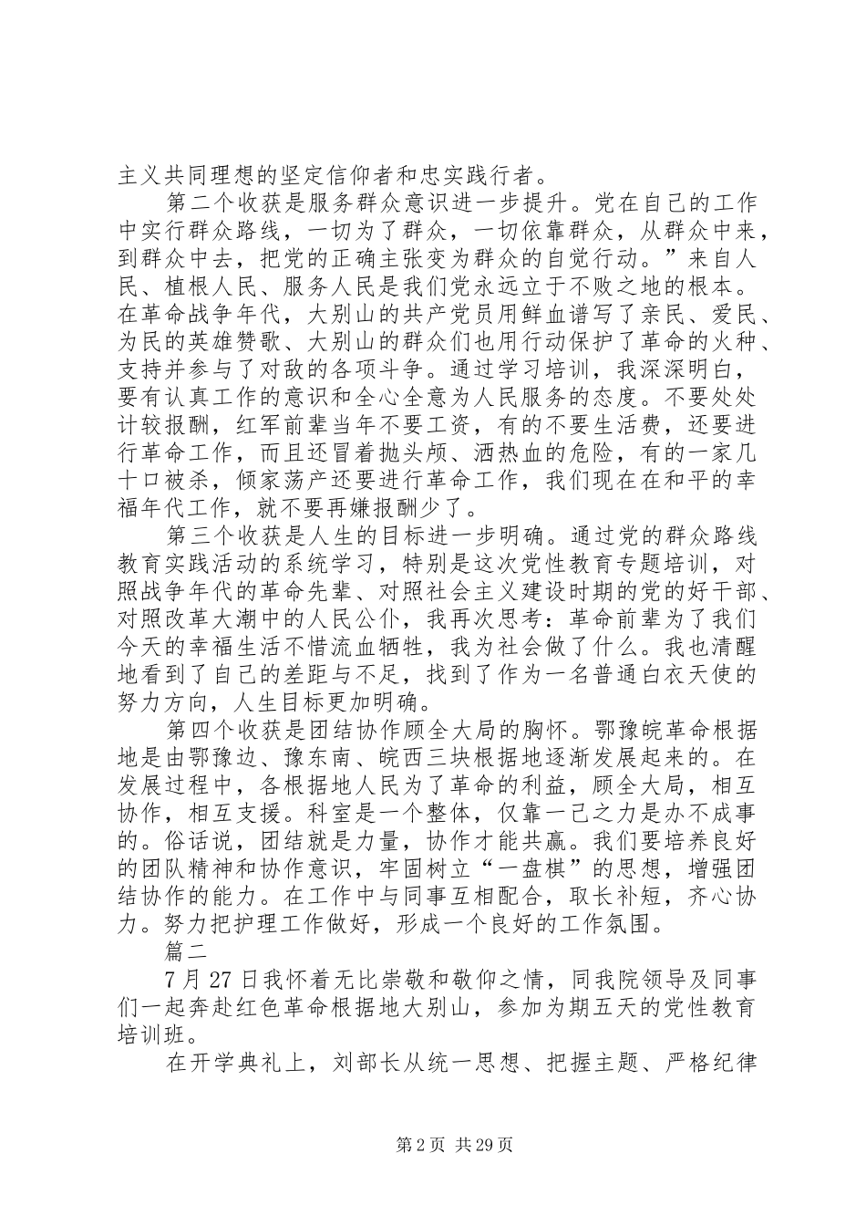 大别山红色教育基地党性教育心得体会（20篇）_第2页