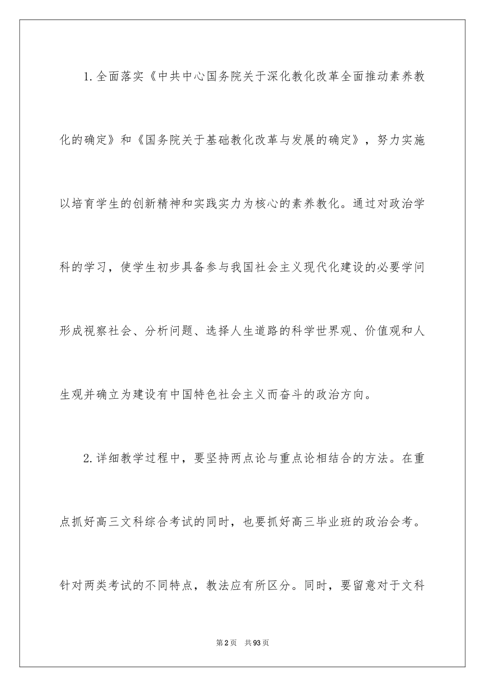 2024学期教学计划_1211_第2页