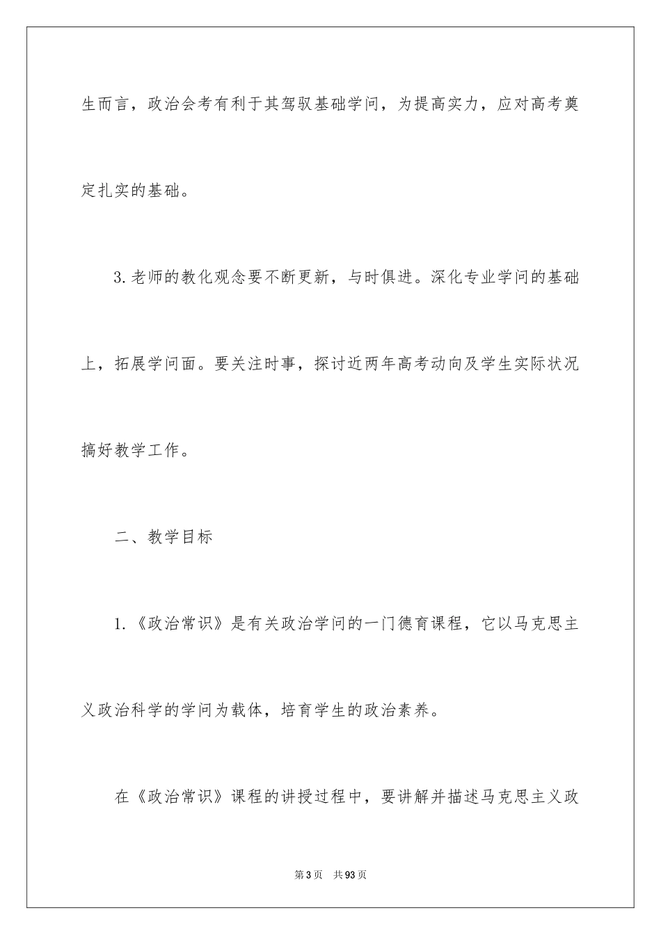 2024学期教学计划_1211_第3页