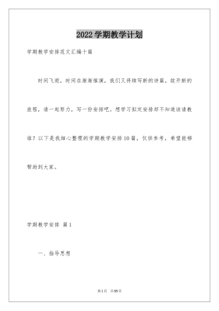 2024学期教学计划_1211