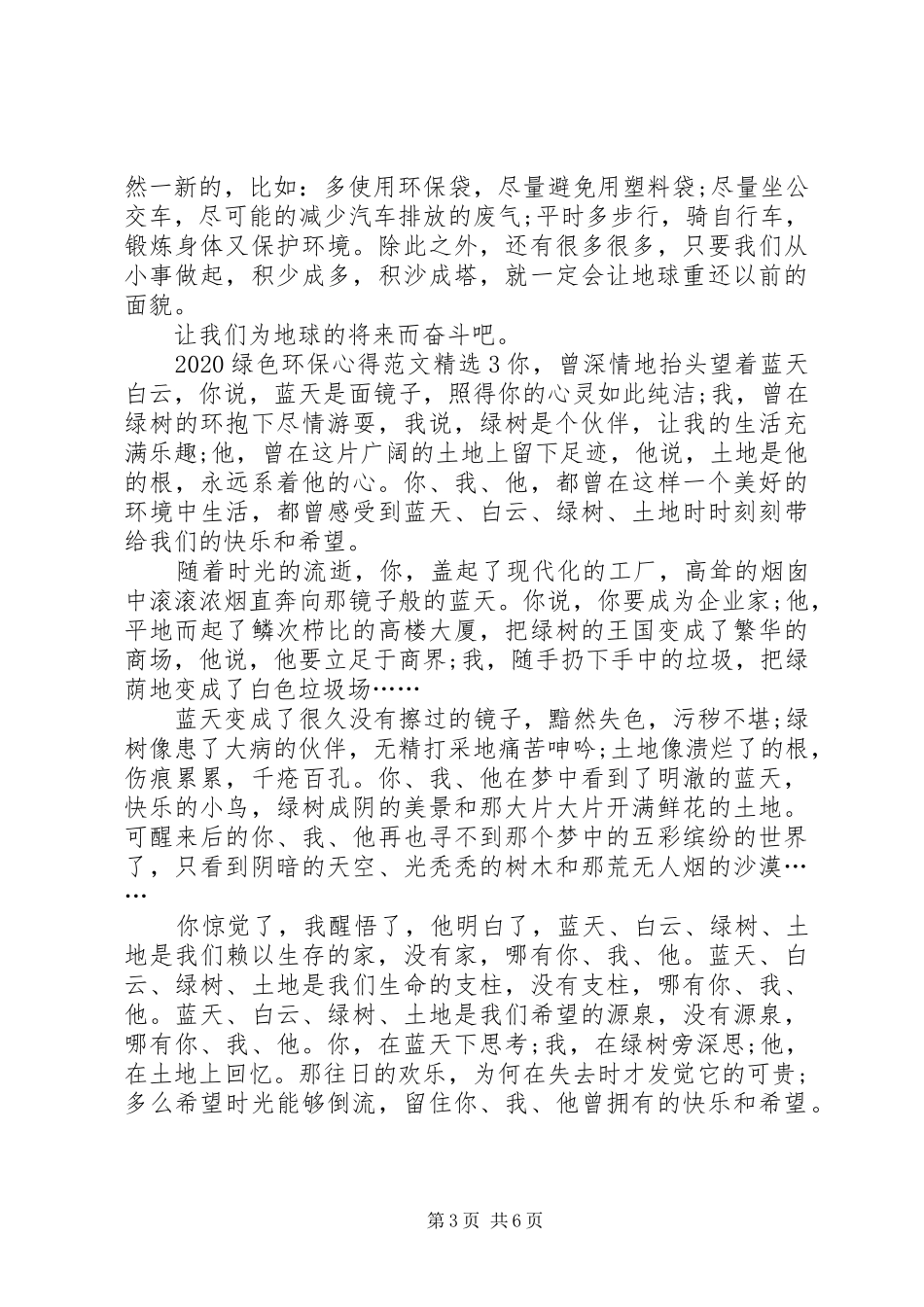 20XX年绿色环保心得多篇_第3页