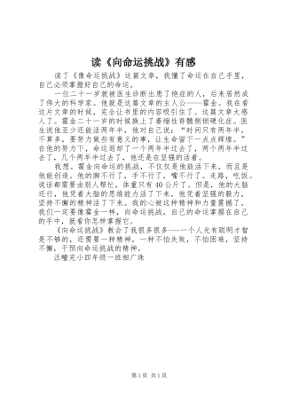 读《向命运挑战》有感