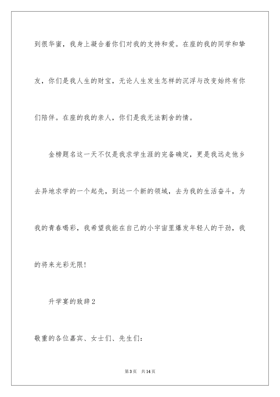 2024升学宴的致辞_33_第3页