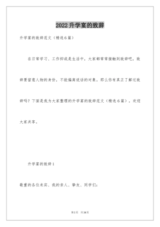 2024升学宴的致辞_33