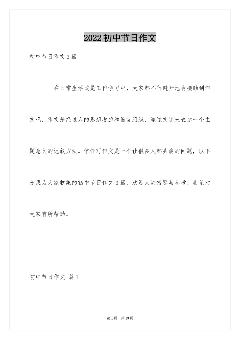 2024初中节日作文_2_第1页