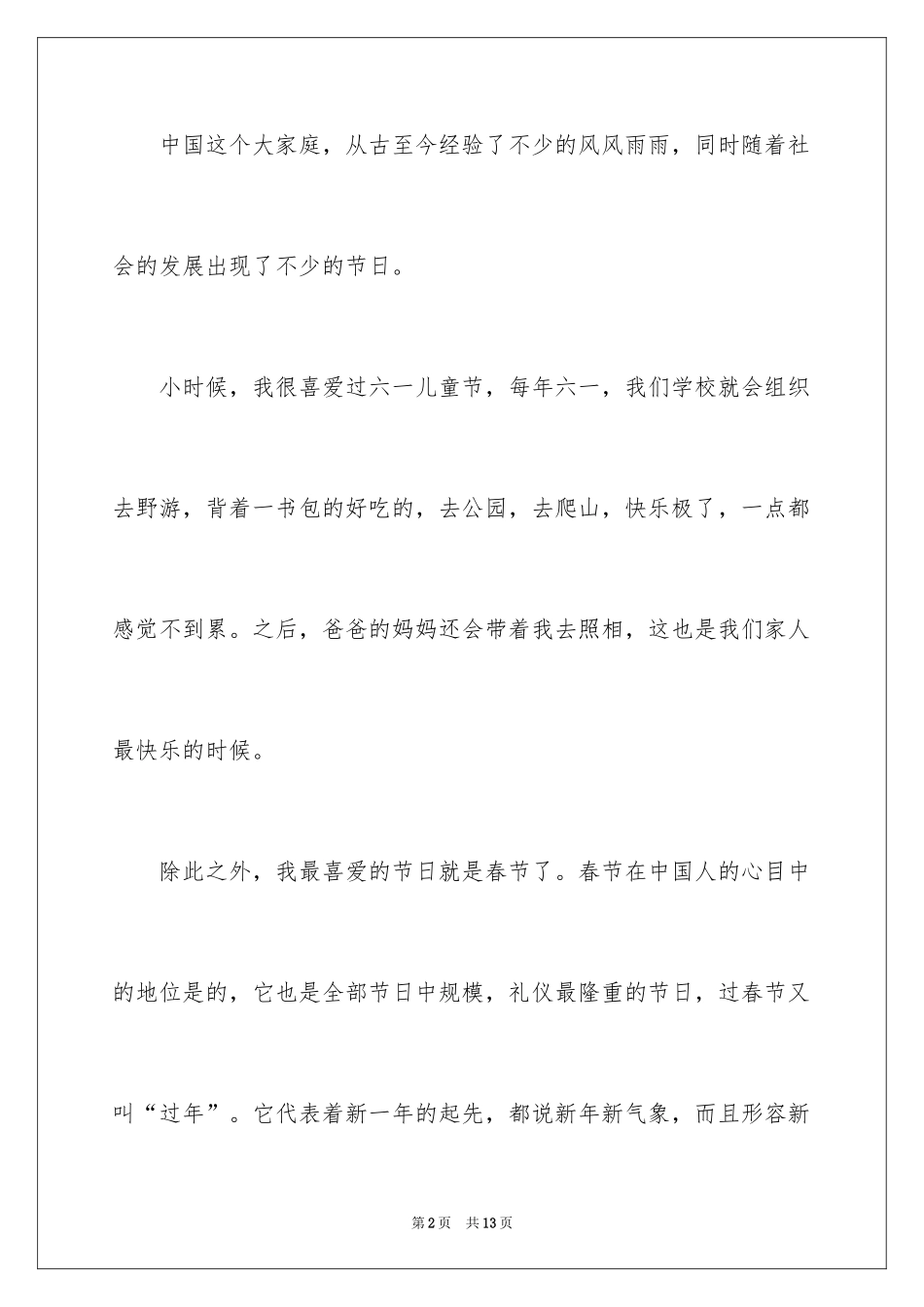 2024初中节日作文_2_第2页