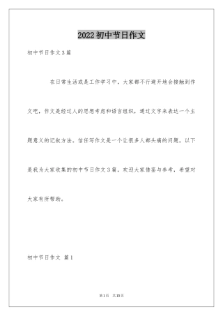 2024初中节日作文_2