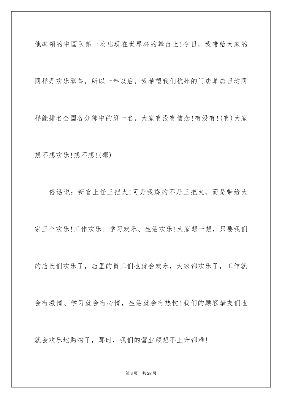 2024公司部门经理竞聘演讲演讲稿_第3页