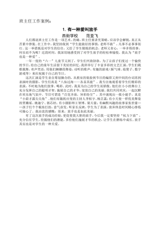 有一种爱叫放手