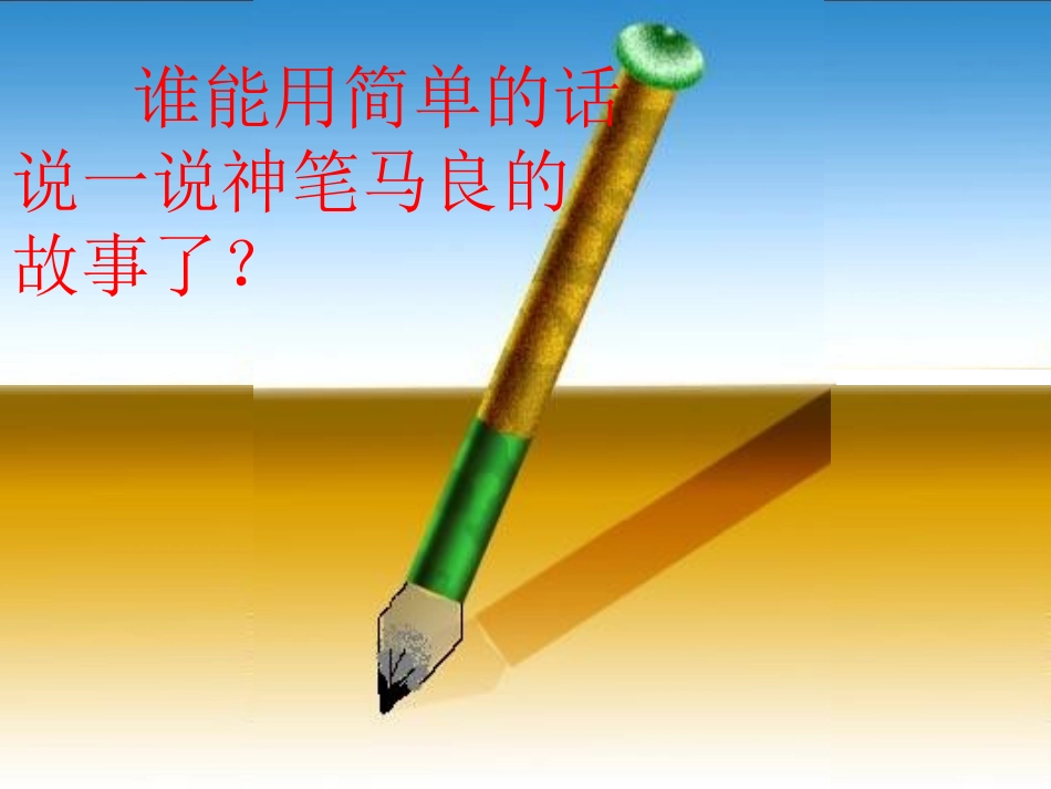 [小二语文课件]《假如》精装版-《假如》精装版_第1页