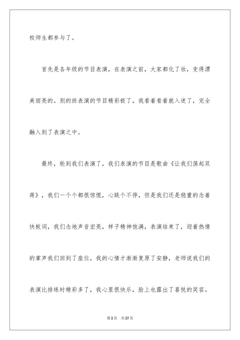 2024元旦联欢会作文_3_第2页