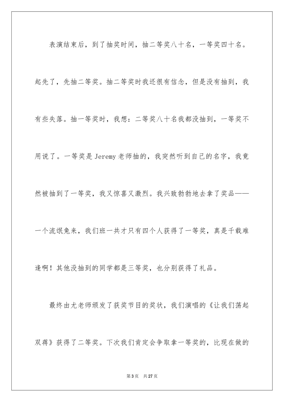 2024元旦联欢会作文_3_第3页