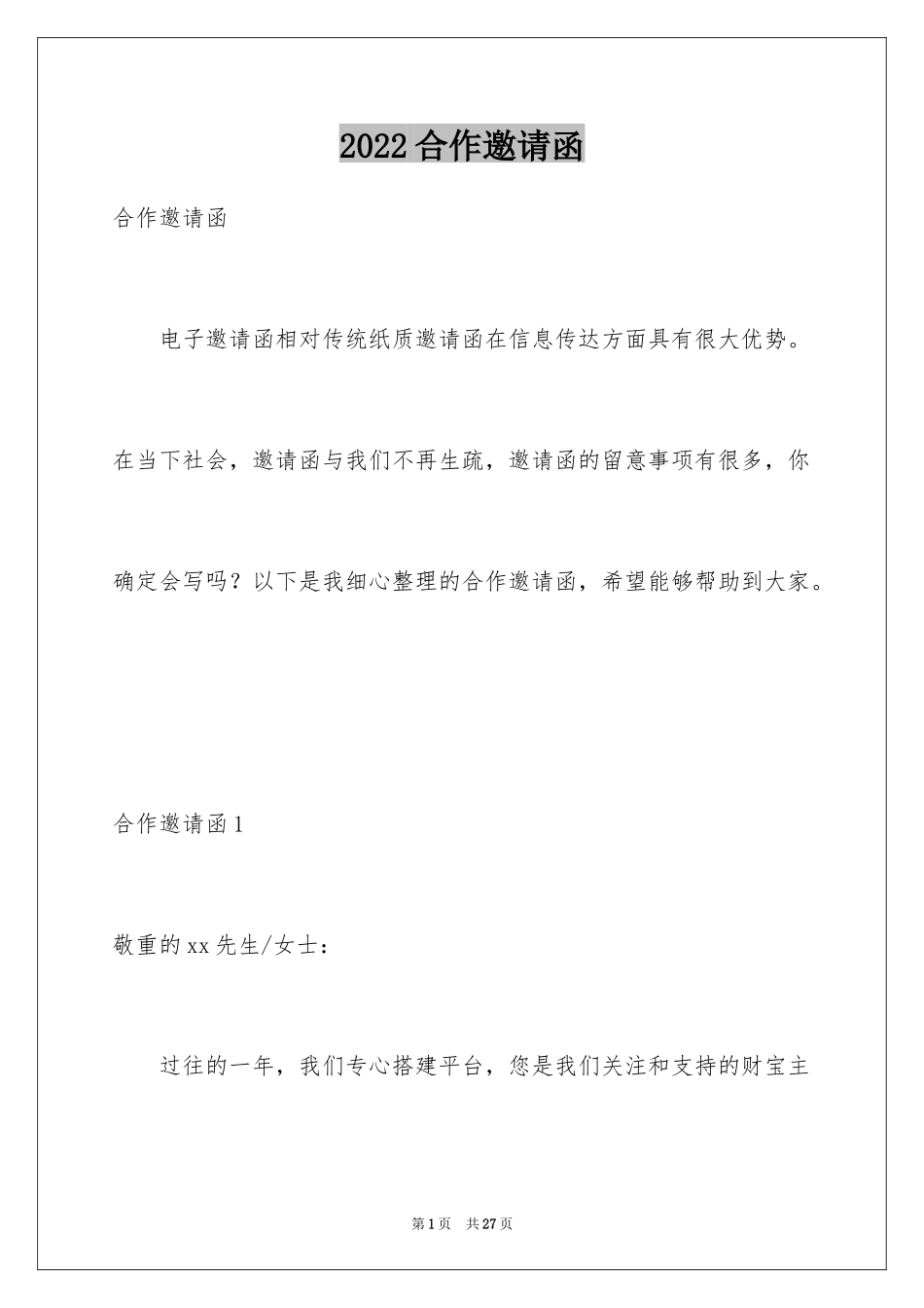 2024合作邀请函_42_第1页