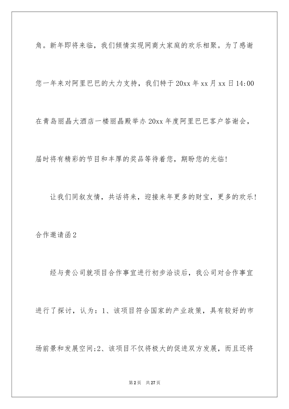 2024合作邀请函_42_第2页