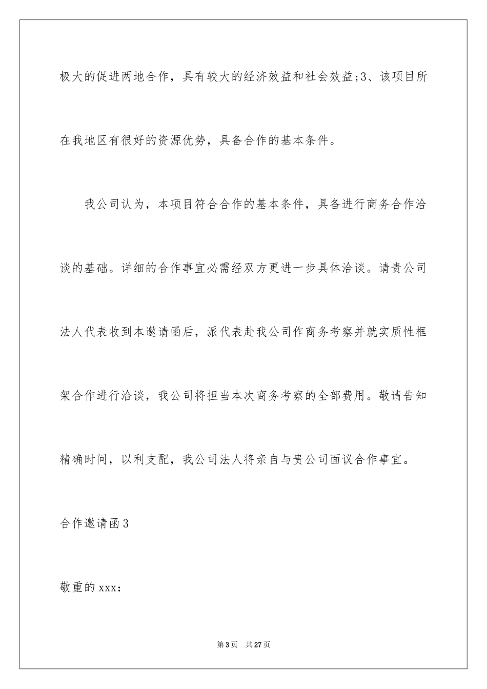 2024合作邀请函_42_第3页