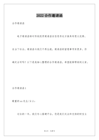 2024合作邀请函_42