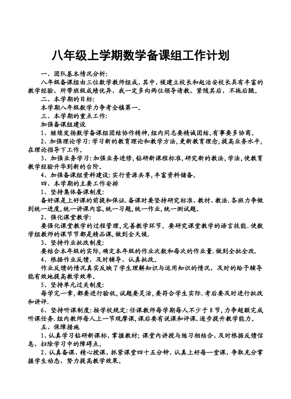 八年级上学期数学备课组工作计划_第2页