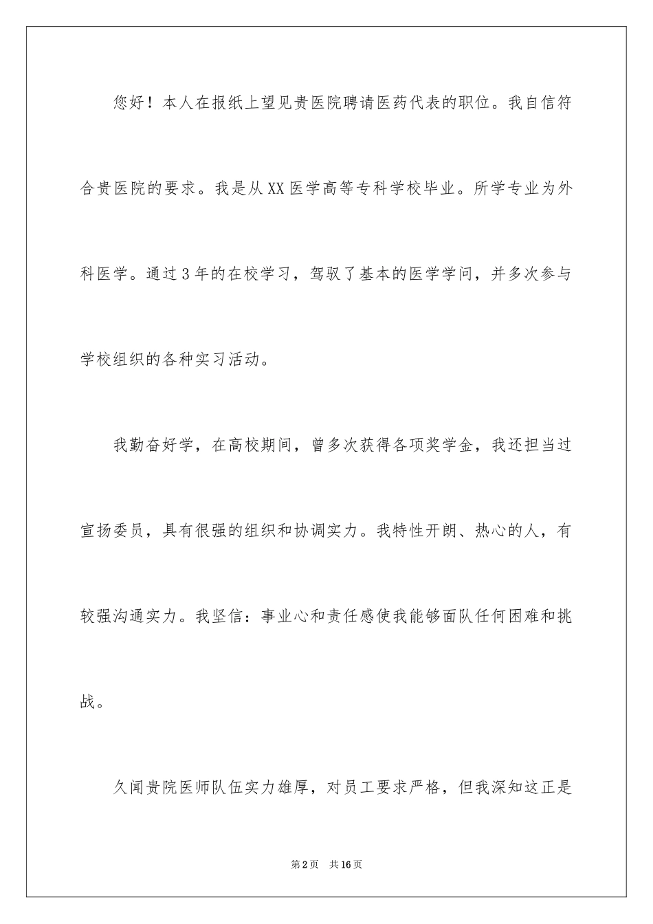 2024医学求职信_95_第2页