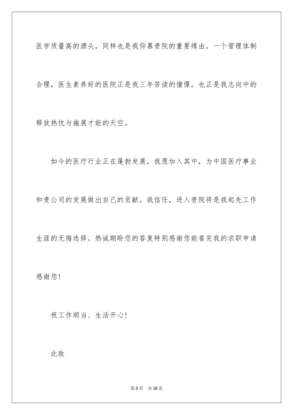 2024医学求职信_95_第3页