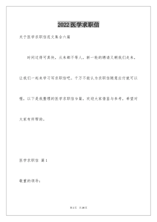 2024医学求职信_95