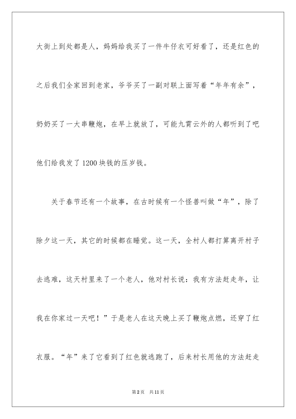 2024关春春节的作文400字_2_第2页