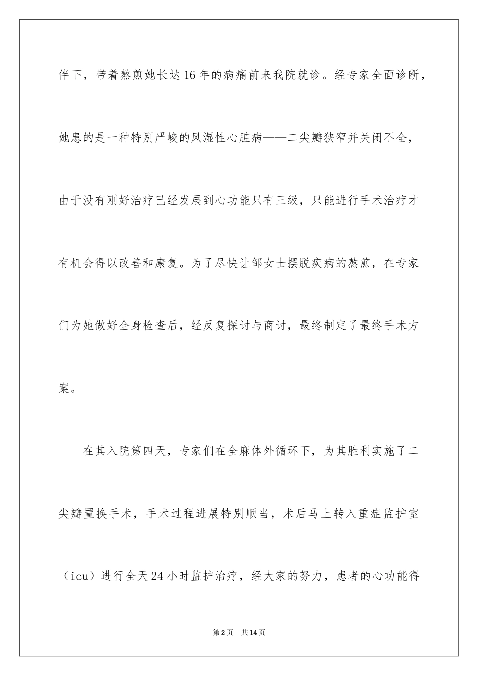 2024外科护士演讲稿_17_第2页