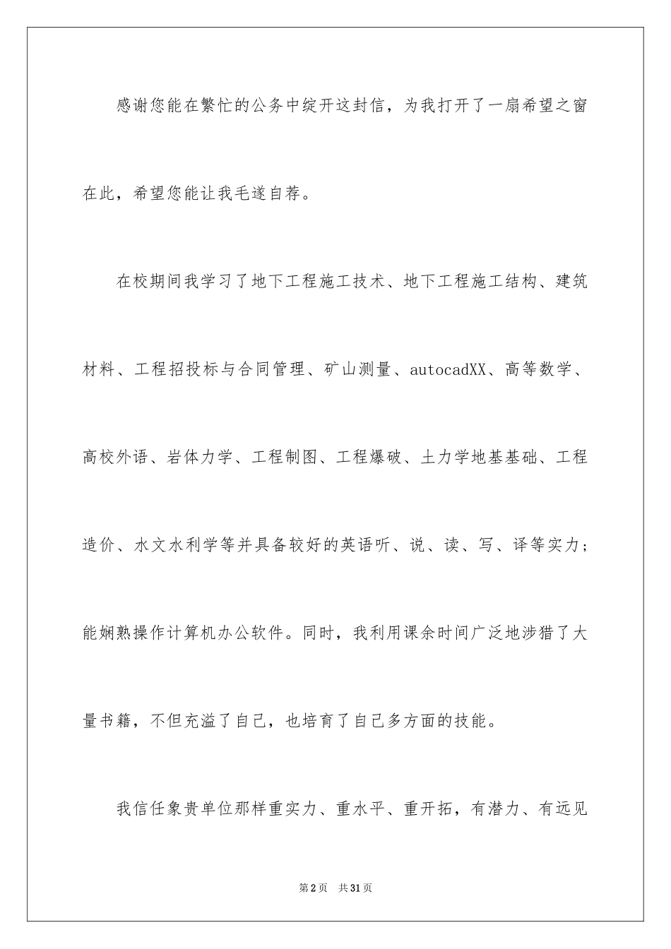 2024升职的申请书_7_第2页