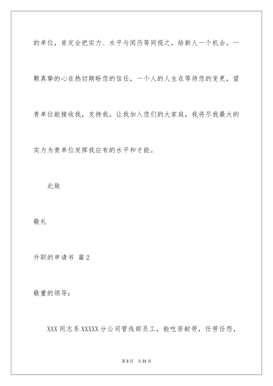 2024升职的申请书_7_第3页