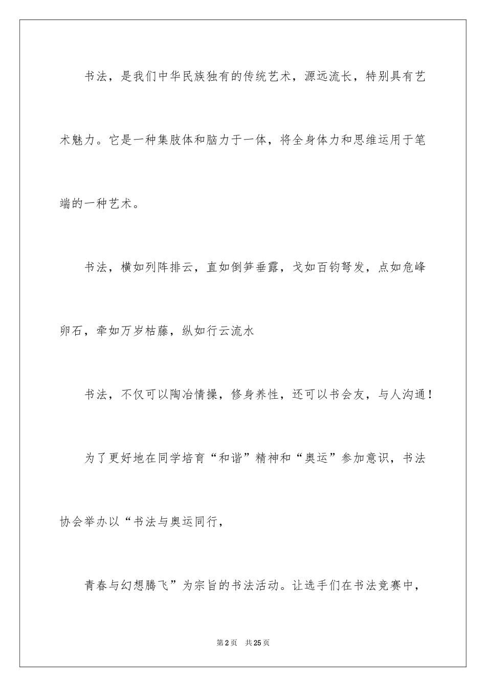 2024大学书法比赛策划书_1_第2页