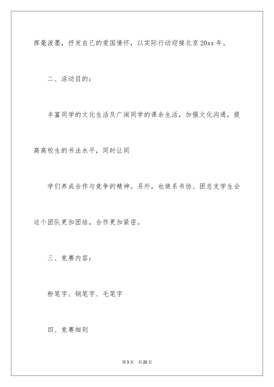2024大学书法比赛策划书_1_第3页