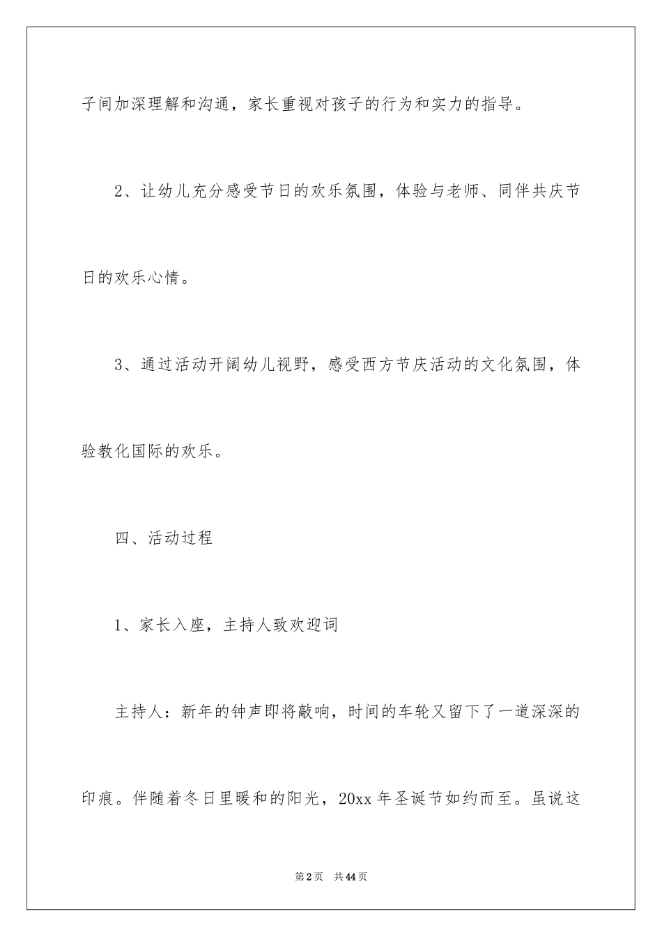 2024圣诞节节日活动策划_第2页