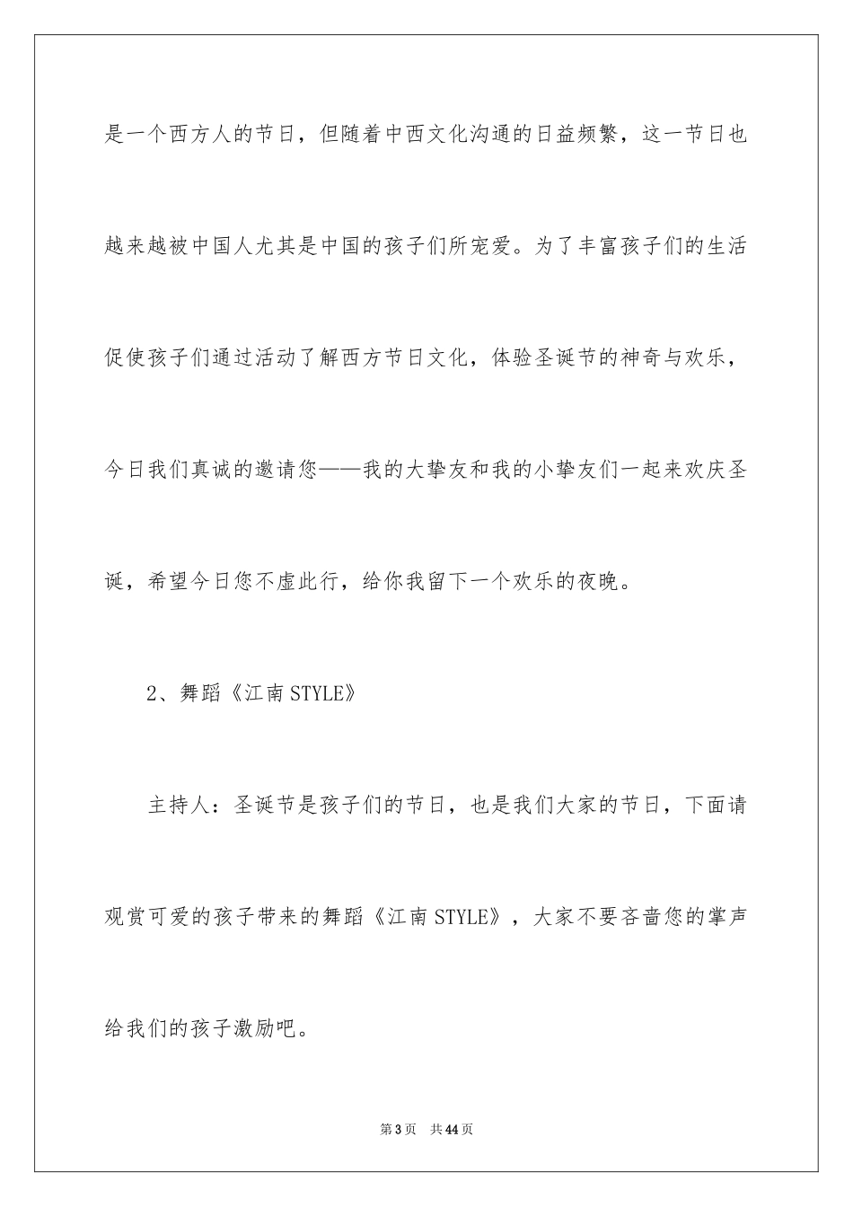 2024圣诞节节日活动策划_第3页