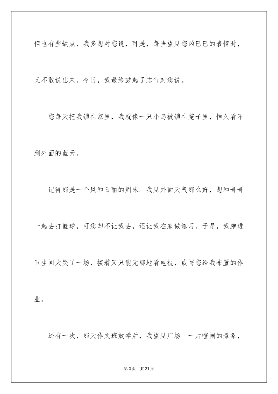 2024妈妈，我想对您说叙事作文_第2页