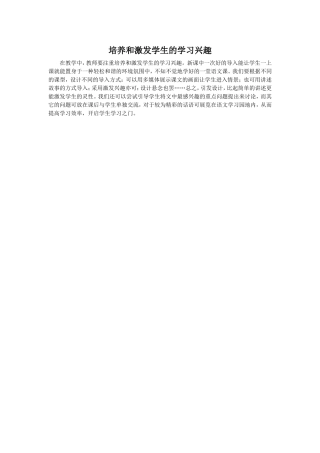 激发学生学习兴趣