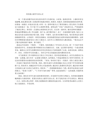 用美德占据学生的心灵
