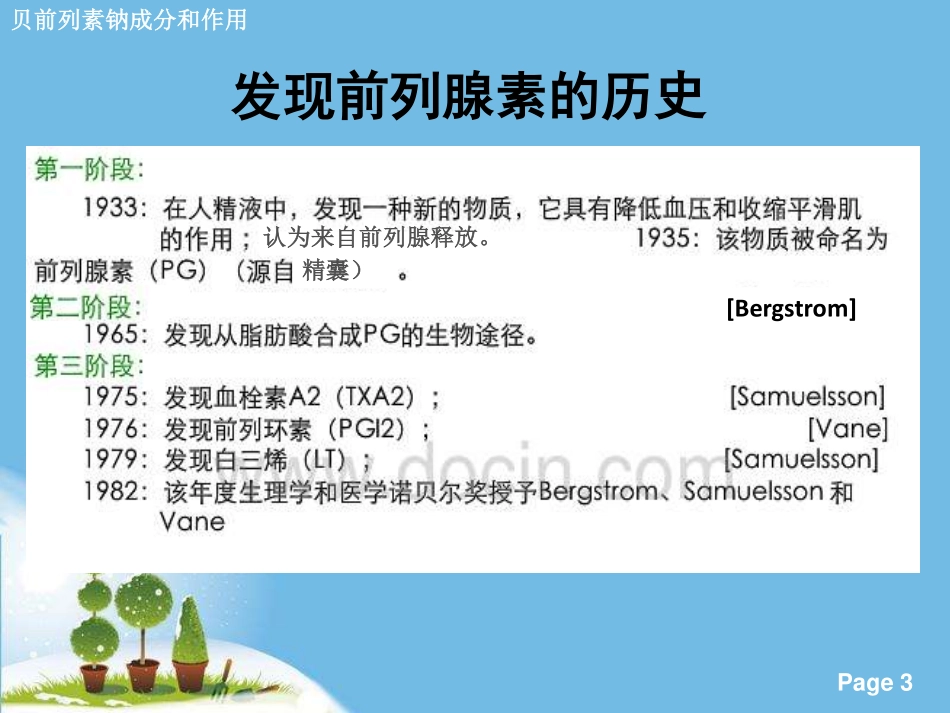 贝前列腺素在糖尿病肾病中的应用_第3页