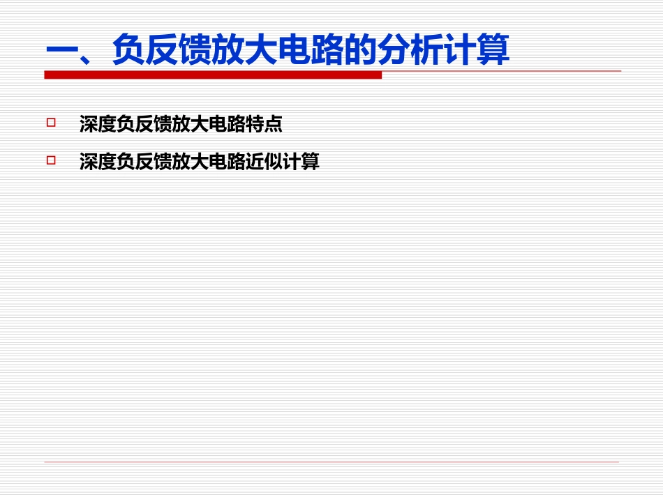 负反馈与自激振荡_第2页