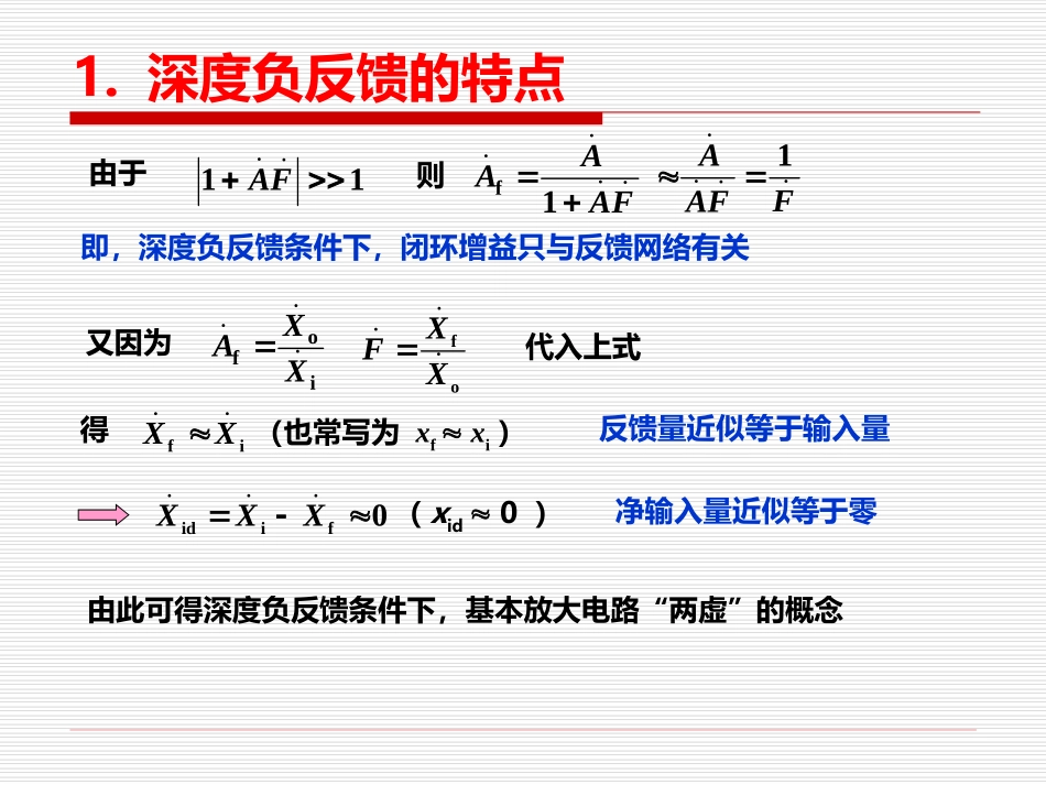 负反馈与自激振荡_第3页