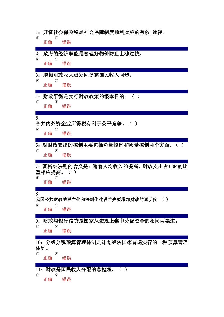 财政作业参考答案_第1页