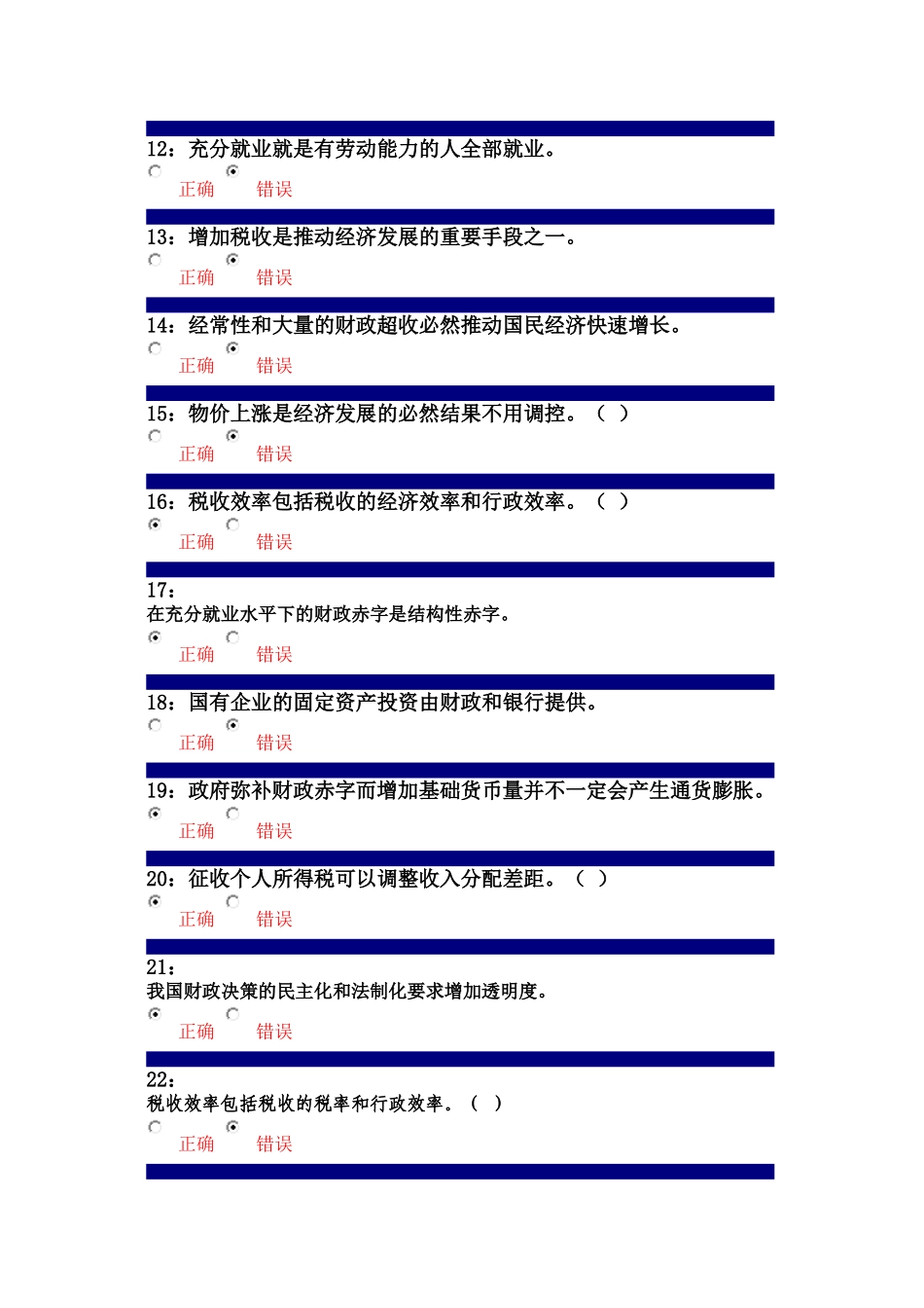财政作业参考答案_第2页
