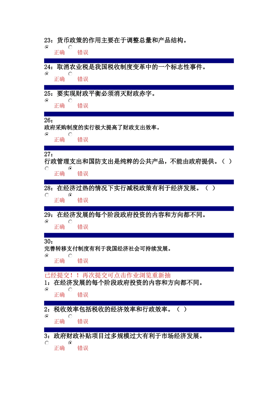 财政作业参考答案_第3页