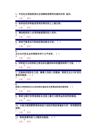 财政作业参考答案