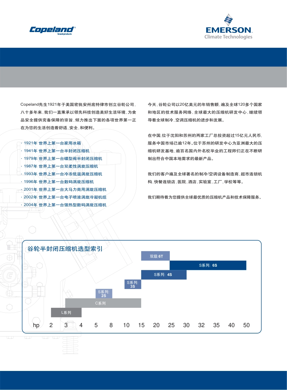 谷轮压缩机(半封闭)_第2页