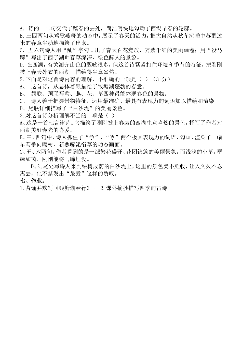 钱塘湖春行（国培）_第2页