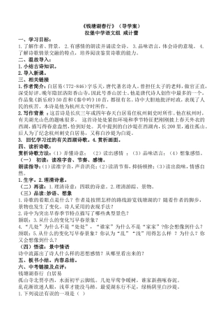 钱塘湖春行（国培）